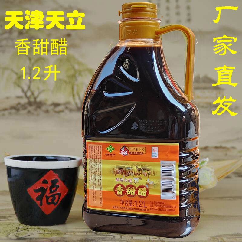 天津天立香甜醋 1.2升/瓶独流老醋正宗酿造食醋非山西陈醋永春
