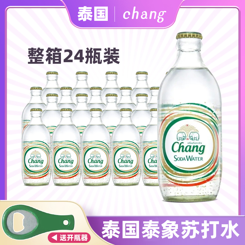 泰国chang象苏打水进口泰象苏打水饮料气泡水整箱24瓶装江浙沪