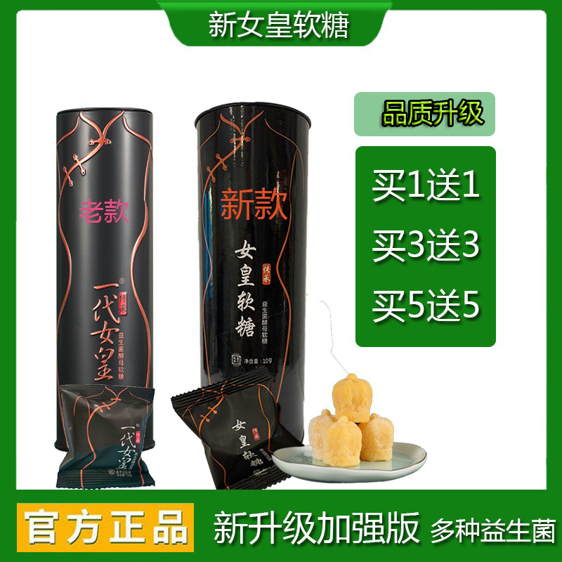 一代女皇酵素软糖南京同仁堂同款益生菌软糖深排套餐糖果官网