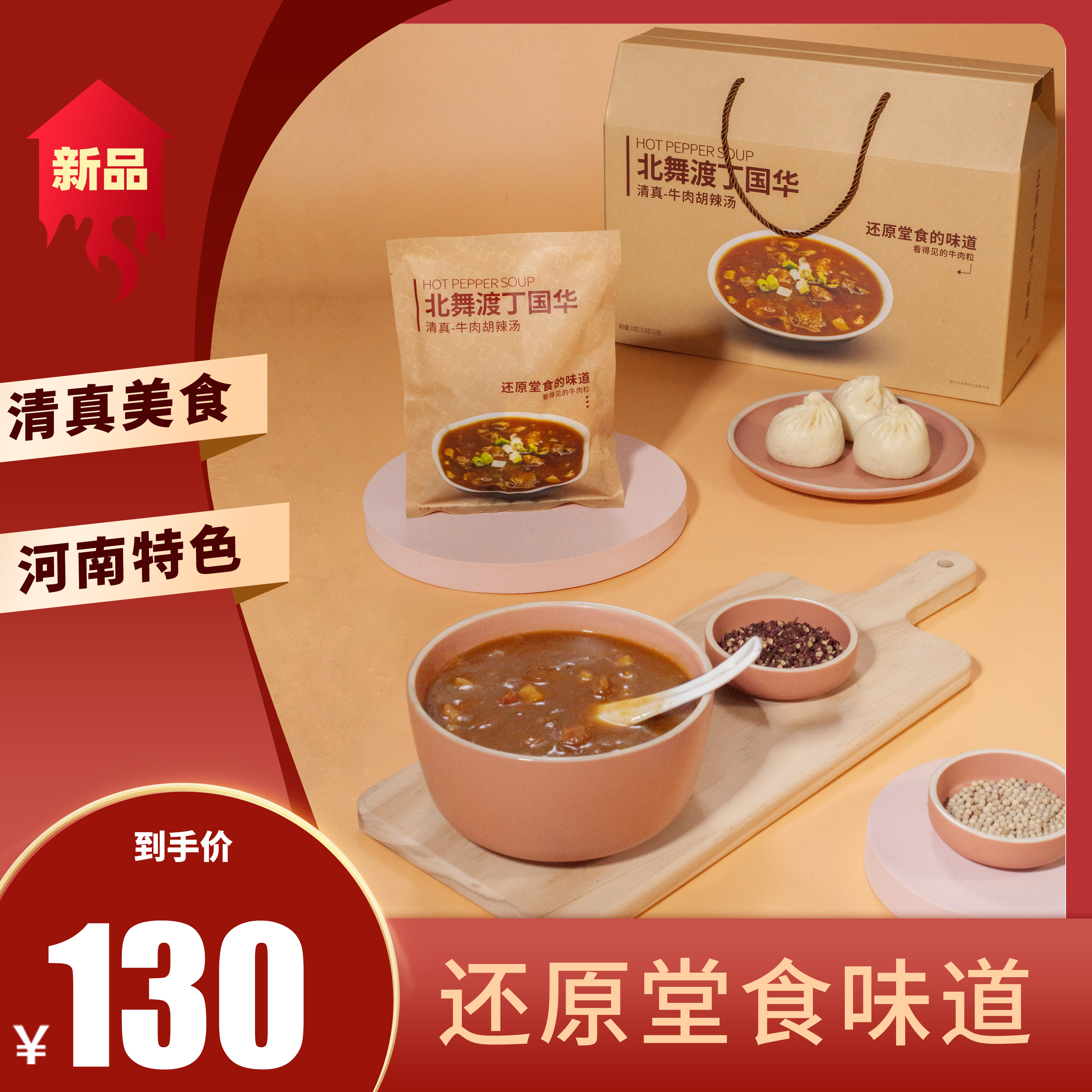 丁国华胡辣汤北舞渡老丁家胡辣汤料水冲逍遥镇河南正宗特产清真