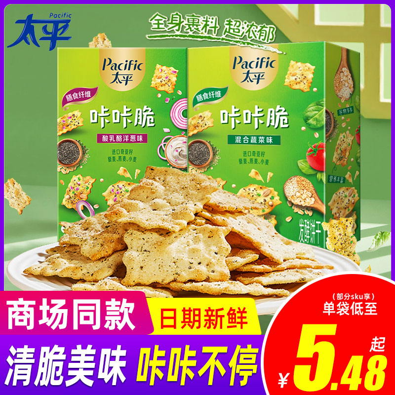 太平小轻脆苏打饼乾咸味梳打饼乾咔咔脆办公休闲小零食组合早餐