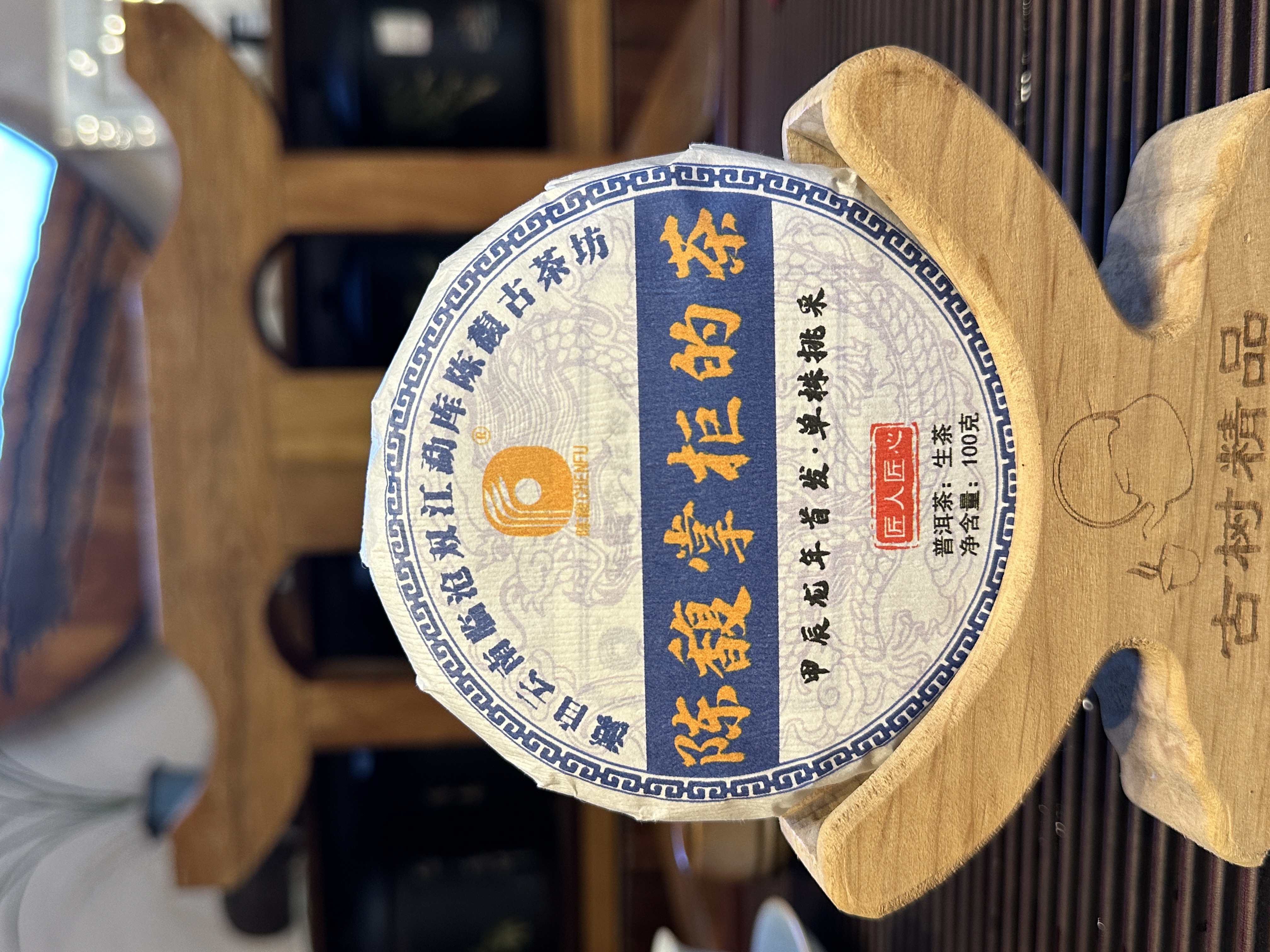 2024头春陈馥掌柜的茶500年单株挑采龙年首发茶醇厚兰香水路细