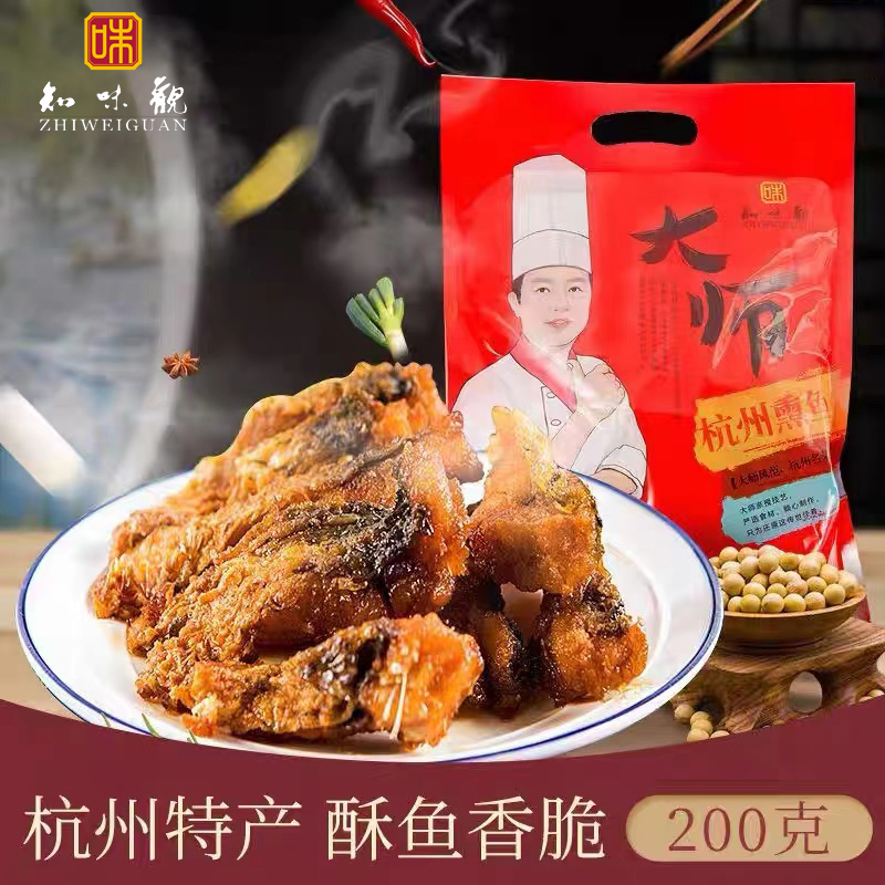 【知味观】杭州熏鱼2包门店爆款杭州特产杭帮名菜老字号