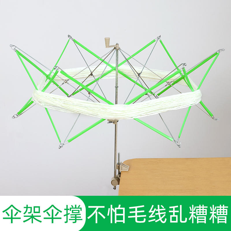 毛线编织工具伞撑绕线器伞撑毛线伞架支架绕线机毛线摇线器配套伞