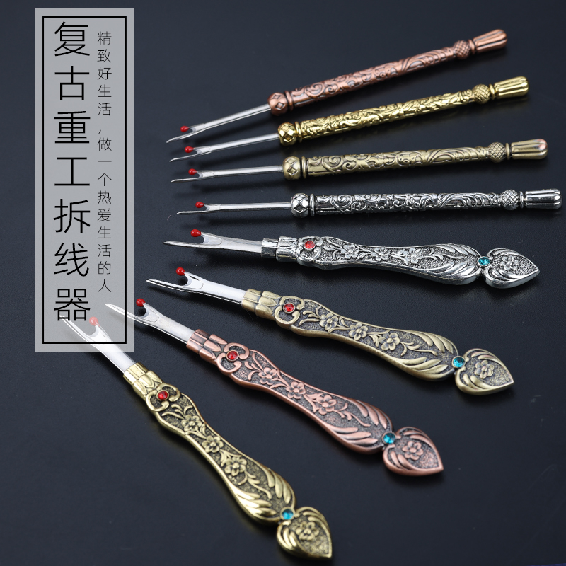 刺绣金属复古拆线器剪衣服拆线工具十字绣挑线割线器缝纫拆线刀