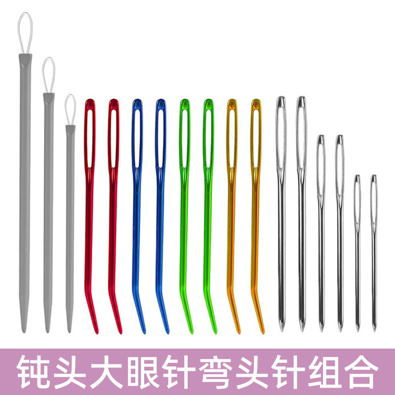 大号钝头针大眼针手缝针弯头针毛衣手缝针手工diy编织工具配件