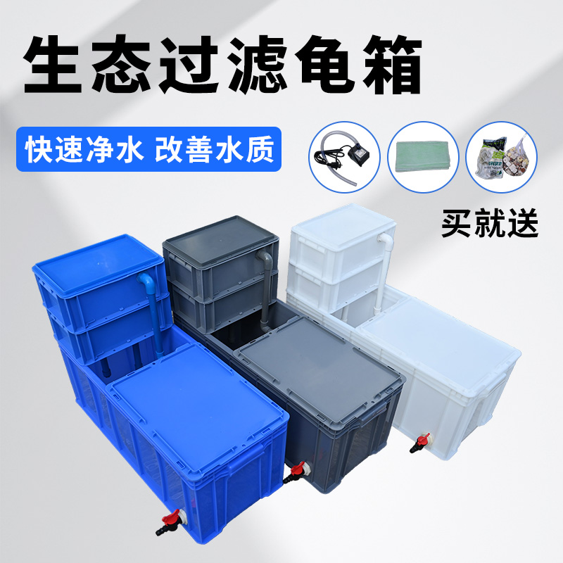 乌龟过滤盒乌龟缸乌龟箱晒台水龟专用箱水族箱鱼缸龟盒龟缸养殖箱