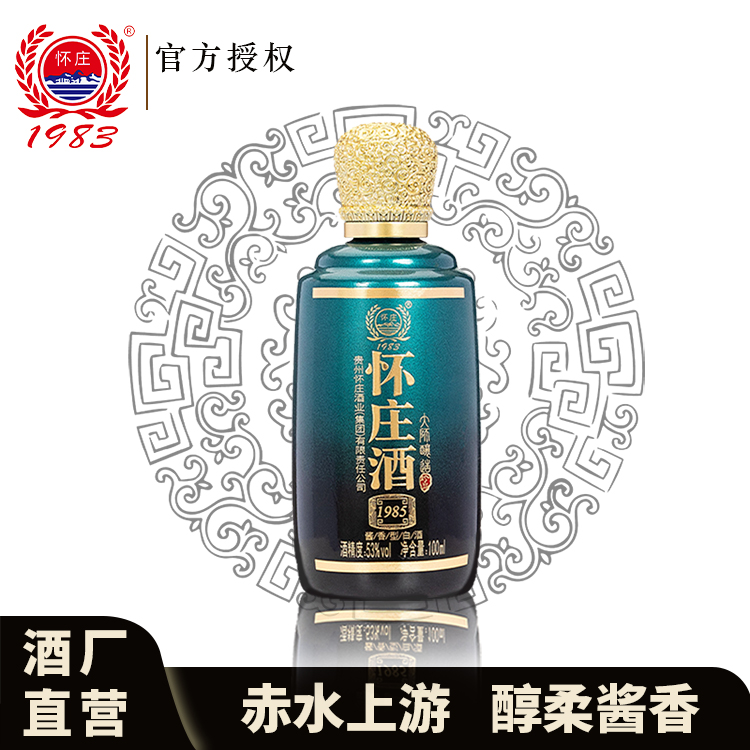 怀庄酒茅台镇酱香型100ml小瓶装白酒过节礼盒送礼纯粮酒53度100ml