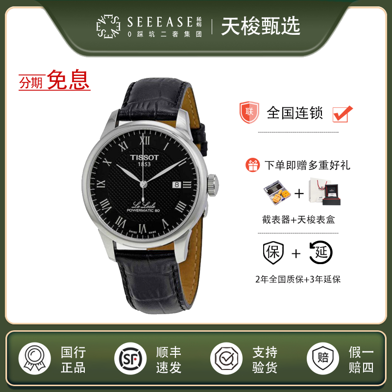 99新 Tissot/天梭 力洛克/表镜39mm/T006.407.16.053.00