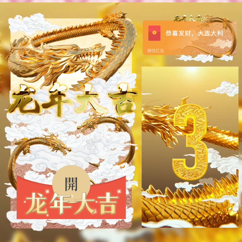 2024龙年新年龙年大吉vx红包封面定制最新皮肤设计定制服务序列号