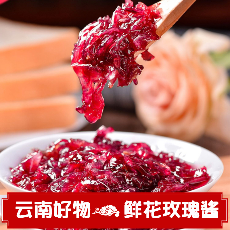 云南好物滇品王玫瑰酱食用玫瑰鲜花酱果酱即食送礼传统发酵制作