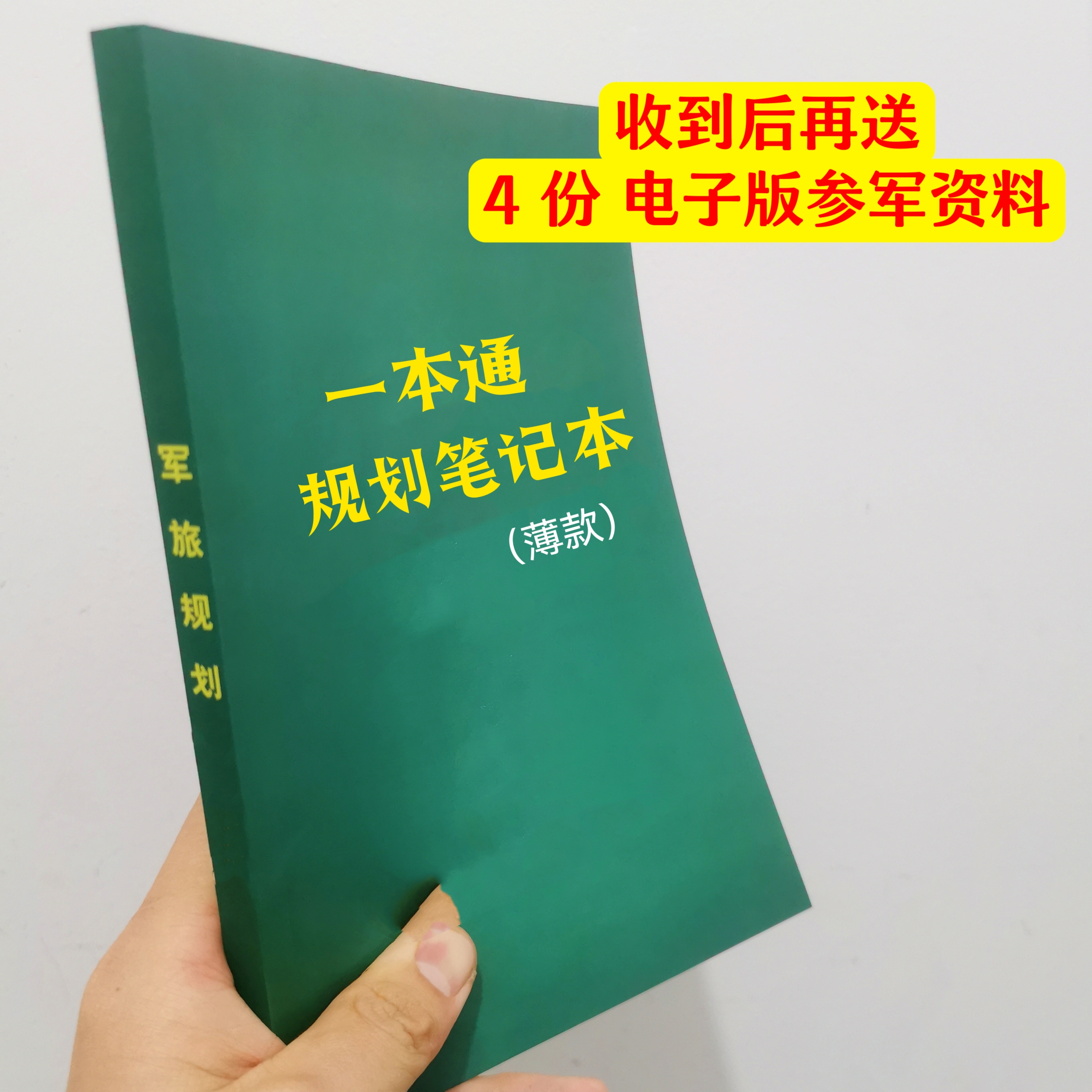 【拍薄款规划笔记本】【送4份电子版资料+进班长交流群】