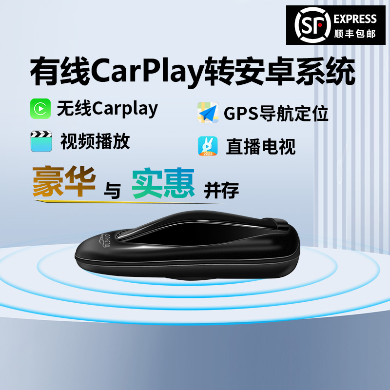 【欧卓旗舰】有线carplay转独立安卓系统盒子视频车载carplay盒子