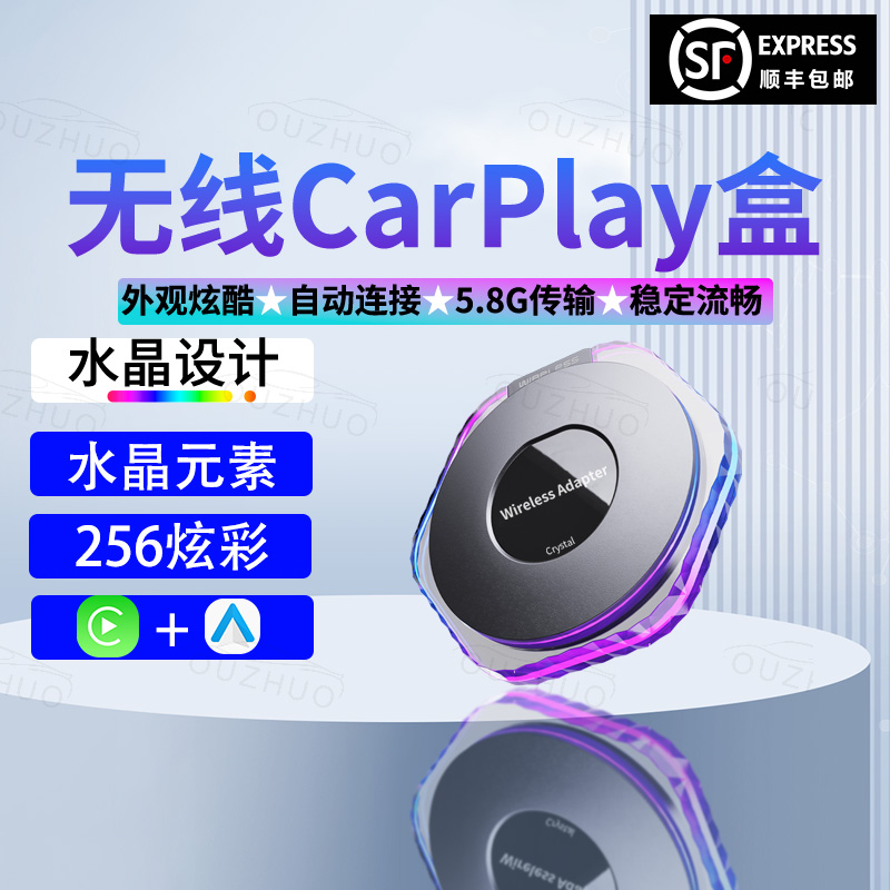 【水晶七彩氛围灯】无线Carplay盒子苹果大众沃尔沃车载carplay盒子