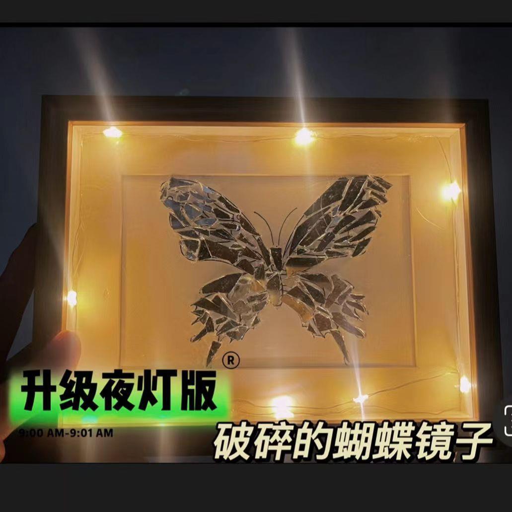 碎镜子拼蝴蝶diy手工材料包蝴蝶破碎玻璃镜子做成的蝴蝶形状线稿