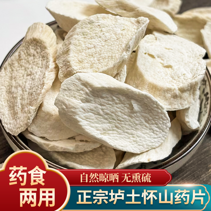正宗河南铁棍怀山药片