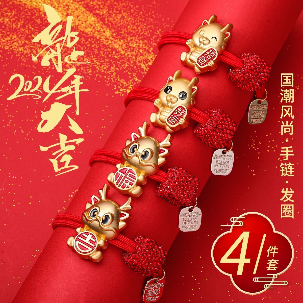 新年喜庆头绳女2024新款本命年生肖龙发圈扎头发皮筋发绳龙年头饰