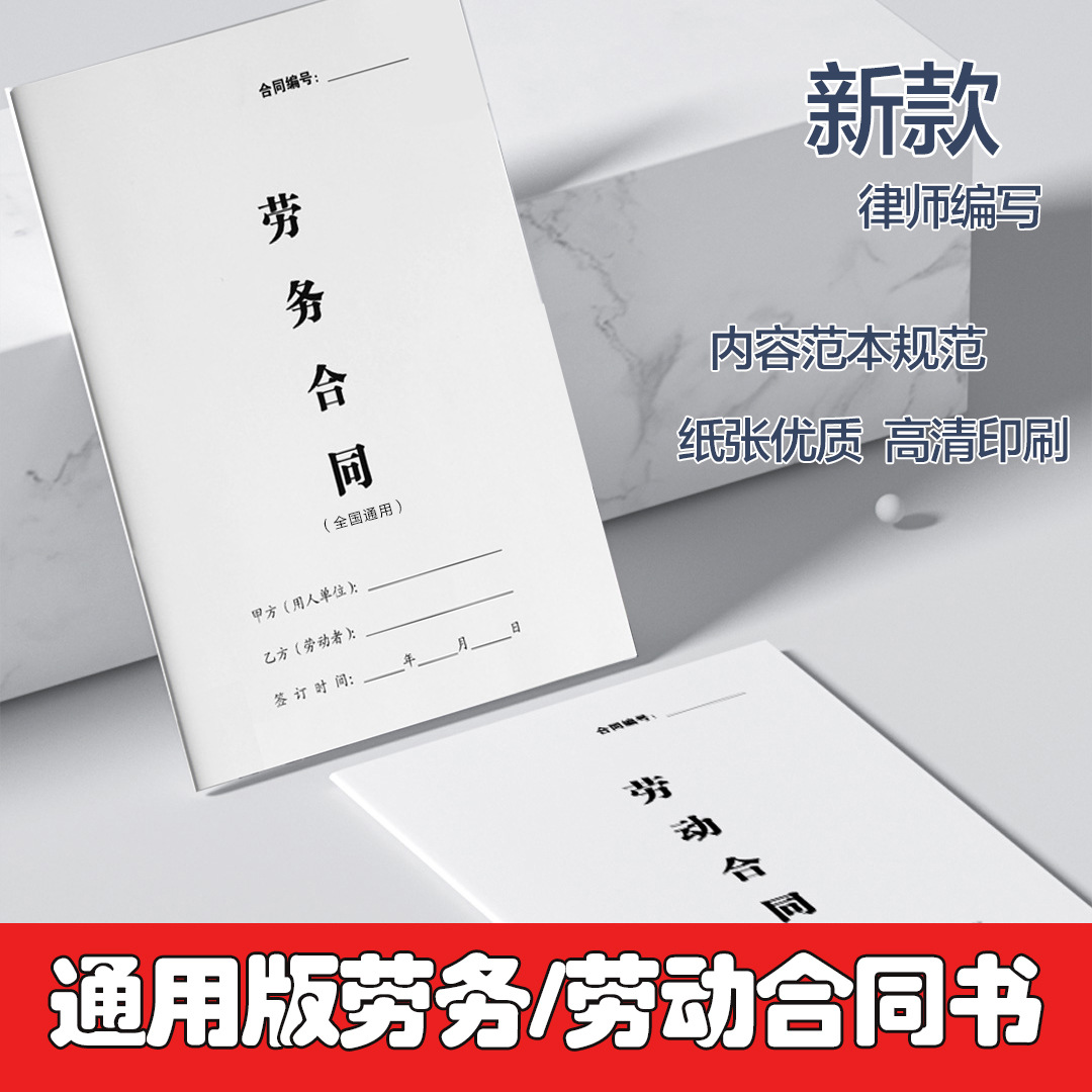 【2024新版】劳动/劳务合同正规版本公司工厂单位用工合同全国通用