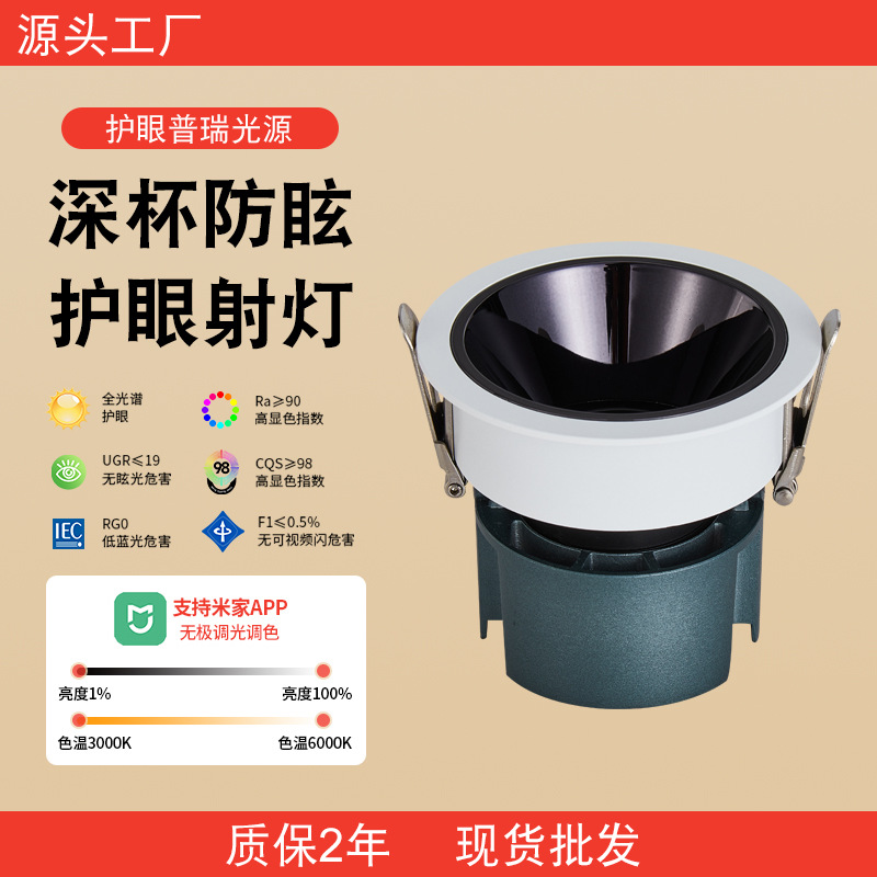 深度防眩光led射灯嵌入式天花灯 全光谱家用无主灯小山丘洗墙筒灯