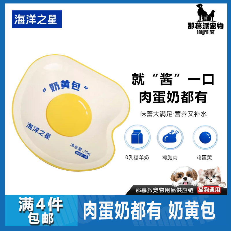 【全场满四件包邮】海洋之星奶黄包猫狗通用补水汤包肉蛋奶三合一