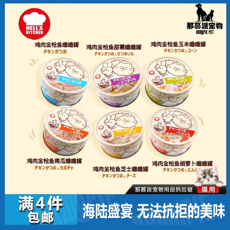 【全场满四件包邮】地狱厨房噜噜罐80g成幼猫补水营养湿粮辅惨拌饭