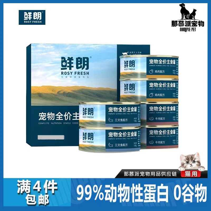 【全场满四件包邮】鲜朗全价猫用主食罐头幼猫奶糕罐成猫高营养湿粮