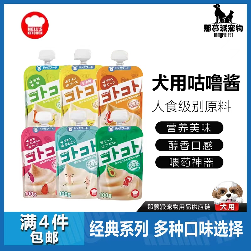 【全场满四件包邮】地狱厨房狗用咕噜酱成幼犬营养湿粮训练奖励