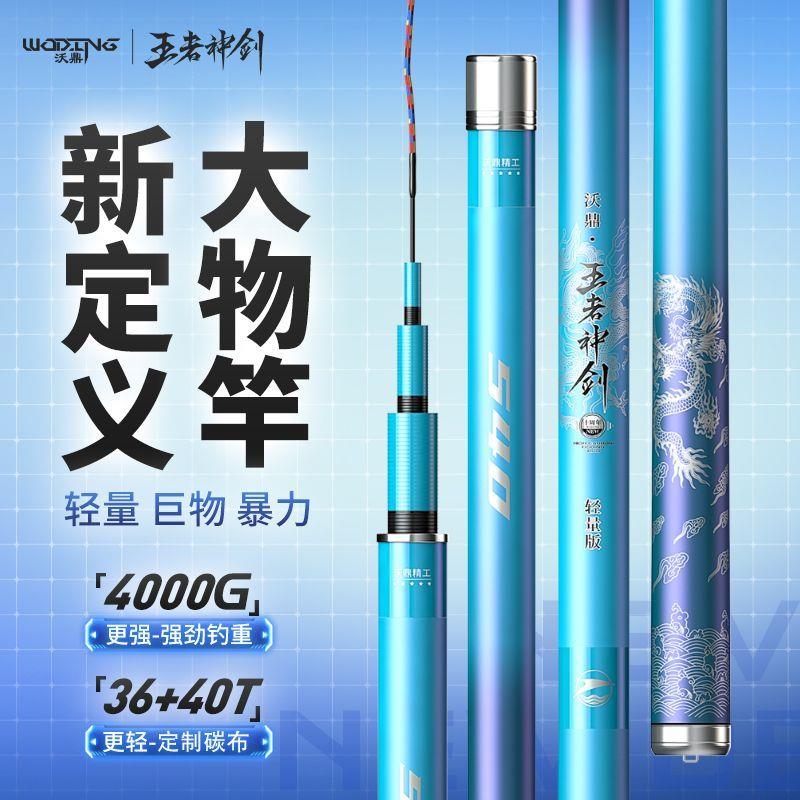 沃鼎王者神剑轻量大物竿鲢鳙巨物鱼竿手竿超轻硬钓鱼竿大物鱼竿