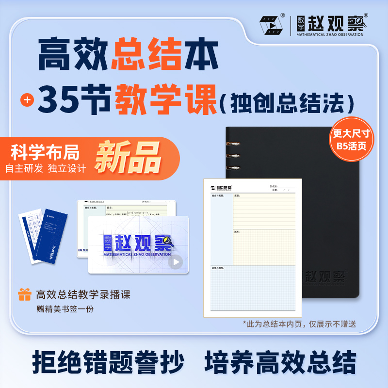 理科总结本高效学习方法b5活页笔记本