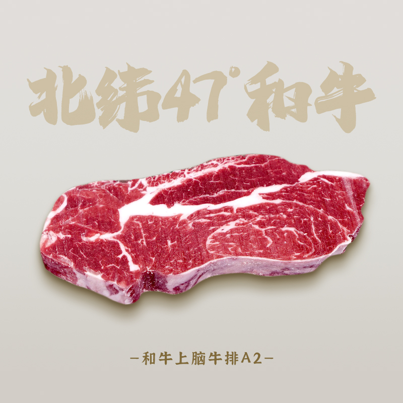 龙江和牛【A2和牛上脑】国产和牛谷饲600天鲜嫩多汁 500g/1000g