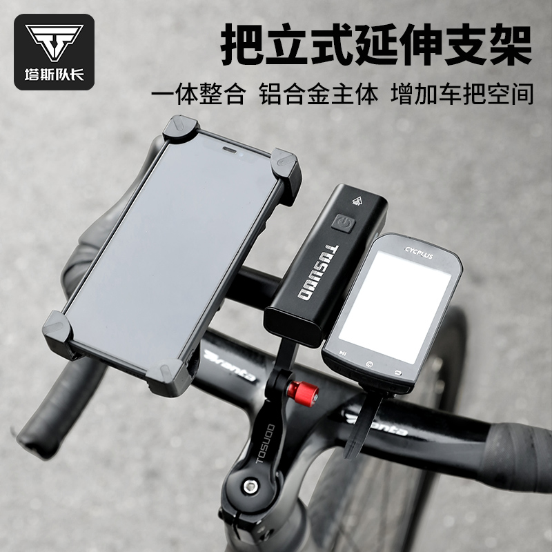 塔斯队长公路车把立延伸支架铝合金一体式可调节扩展支架骑行装备