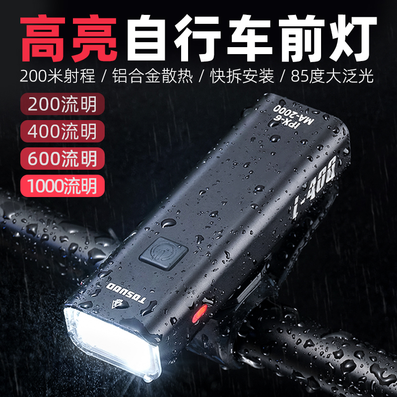 塔斯队长自行车灯夜骑灯USB充电强光手电筒单车前灯骑行装备车灯