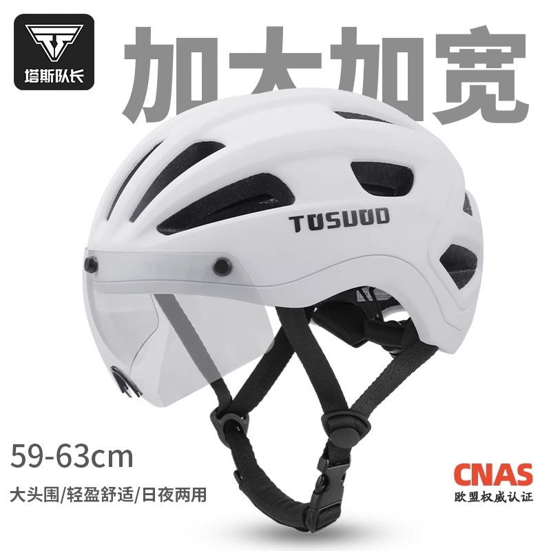 塔斯队长骑行头盔大头围一体风镜山地公路自行车头盔男大码安全帽