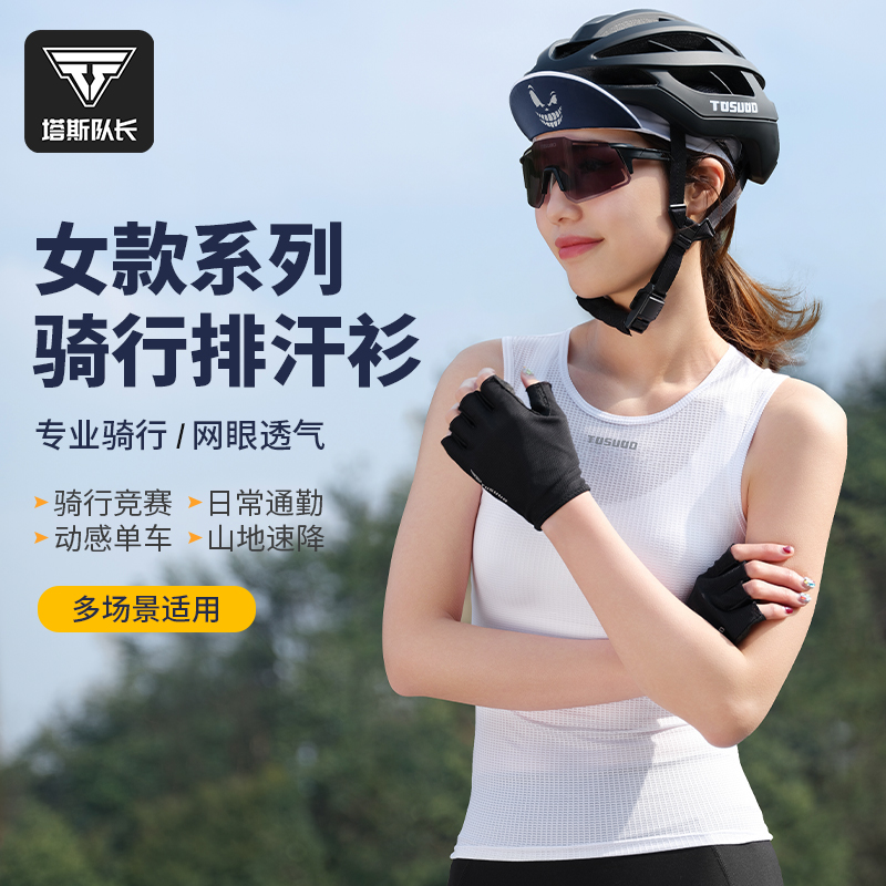塔斯队长排汗衫女款骑行速干背心运动透气公路车上衣打底衫骑行服