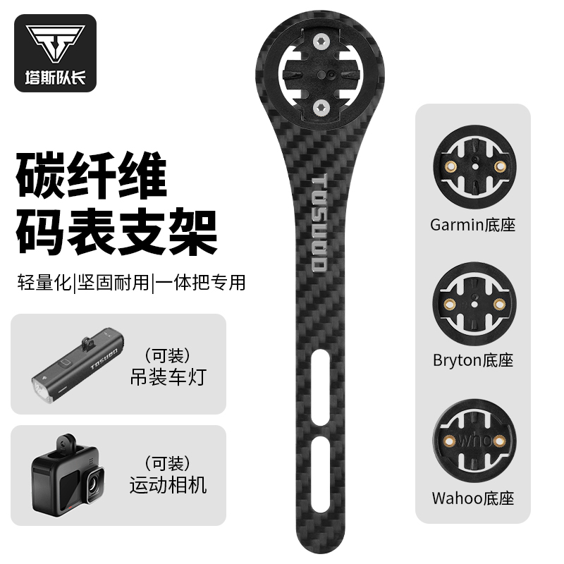塔斯队长码表支架公路自行车延伸码表架一体把碳纤维支架骑行装备