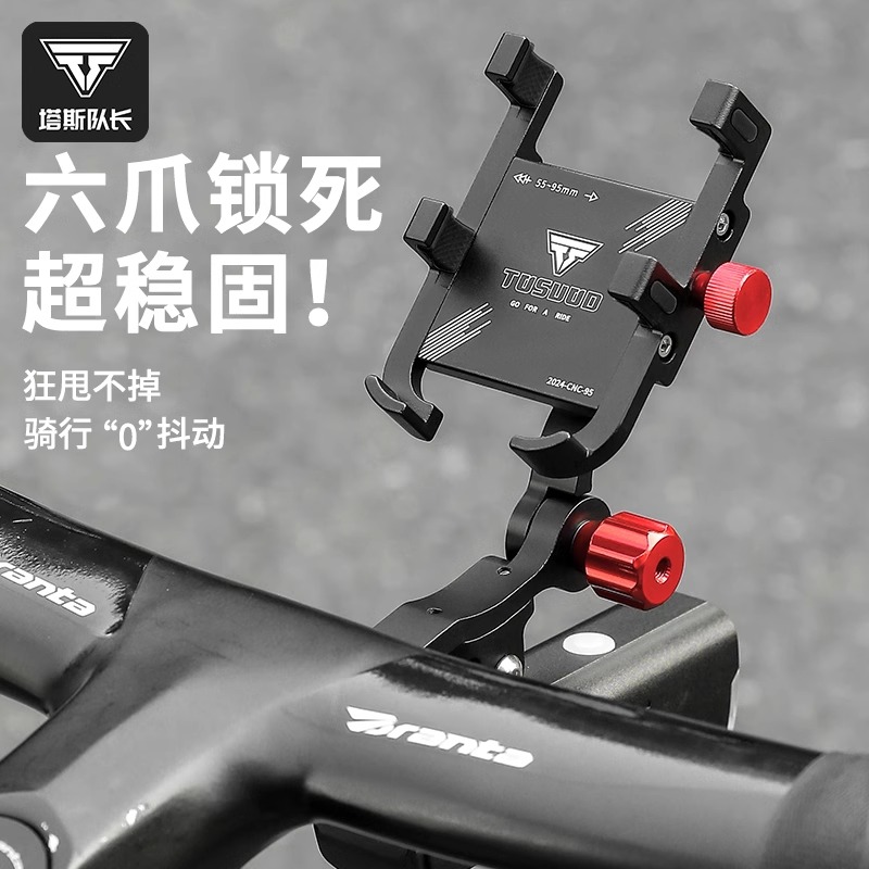 塔斯队长公路自行车延伸手机支架骑行导航固定架铝合金一体把装备