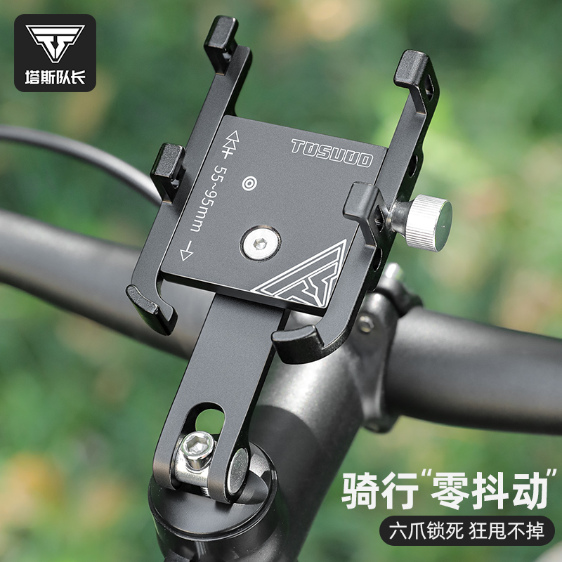 塔斯队长铝合金自行车手机支架可调节固定山地公路车把立骑行导航