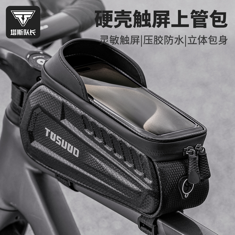 塔斯队长前梁包自行车上管包公路车防水手机收纳包山地车骑行装备