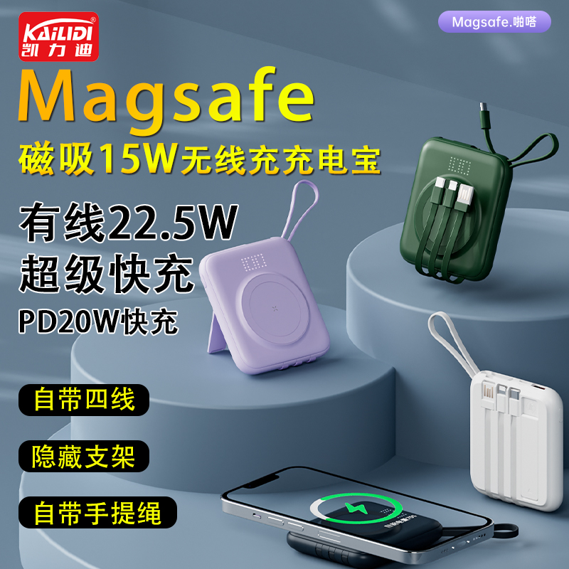 Magsafe磁吸无线充电宝大容量自带4线快充小巧支架手提式移动电源