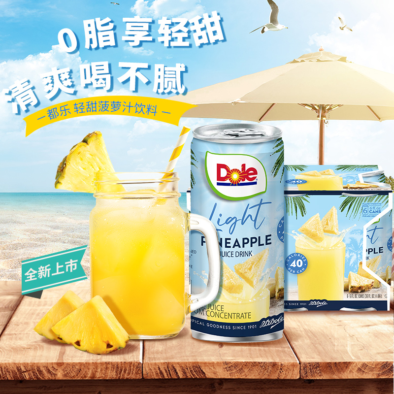 Dole/都乐菠萝汁进口果汁饮料无脂肪177ml*6罐清爽解腻DIY饮品