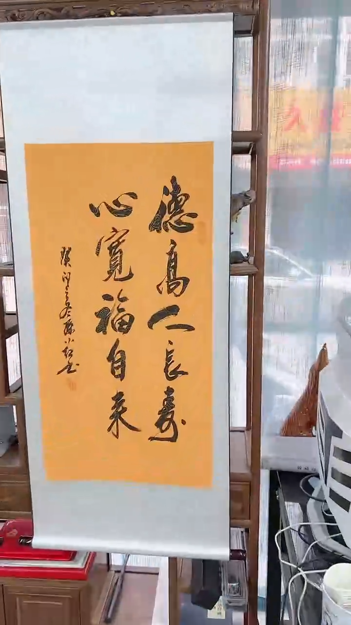 【闪购商品】书法孙小红 德高