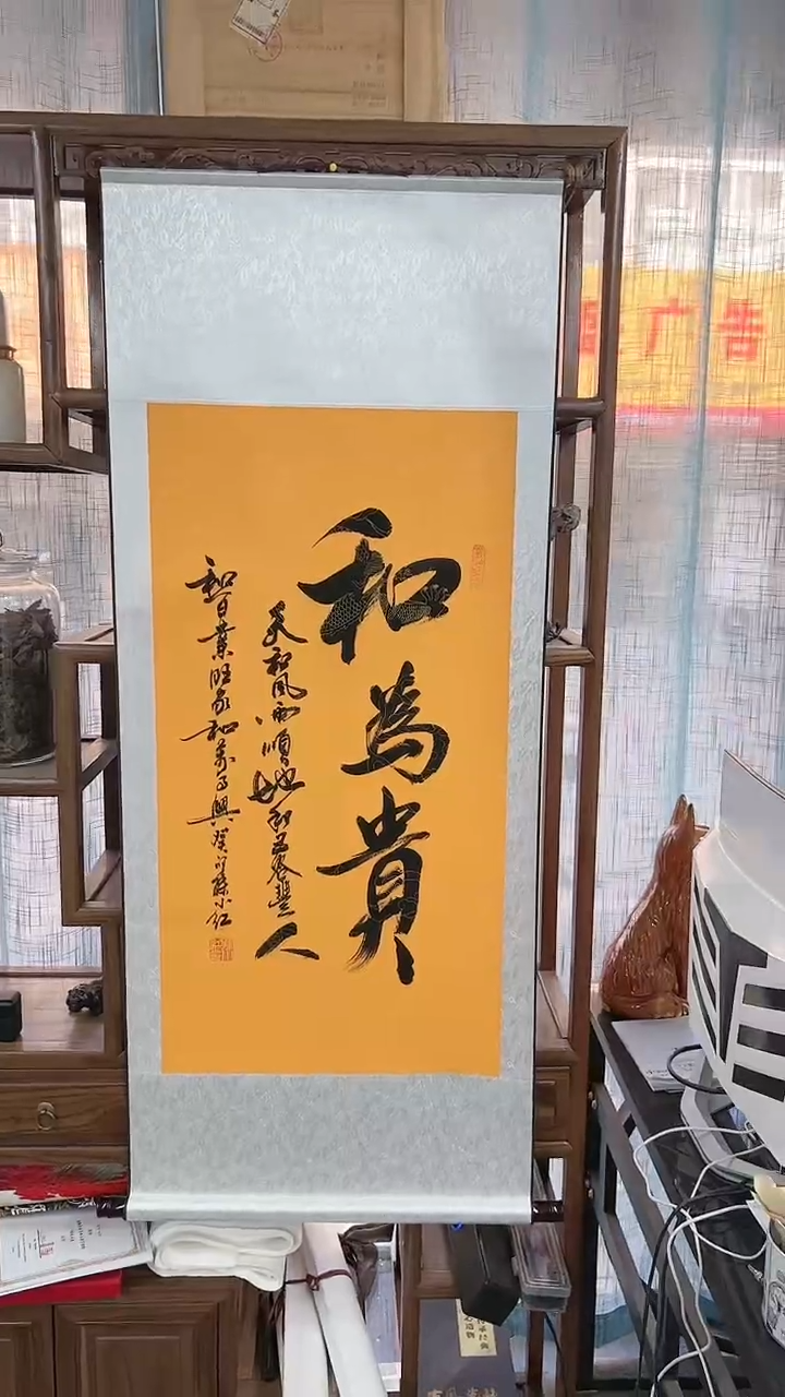 【闪购商品】书法孙小红 和为贵 （送手写证书）