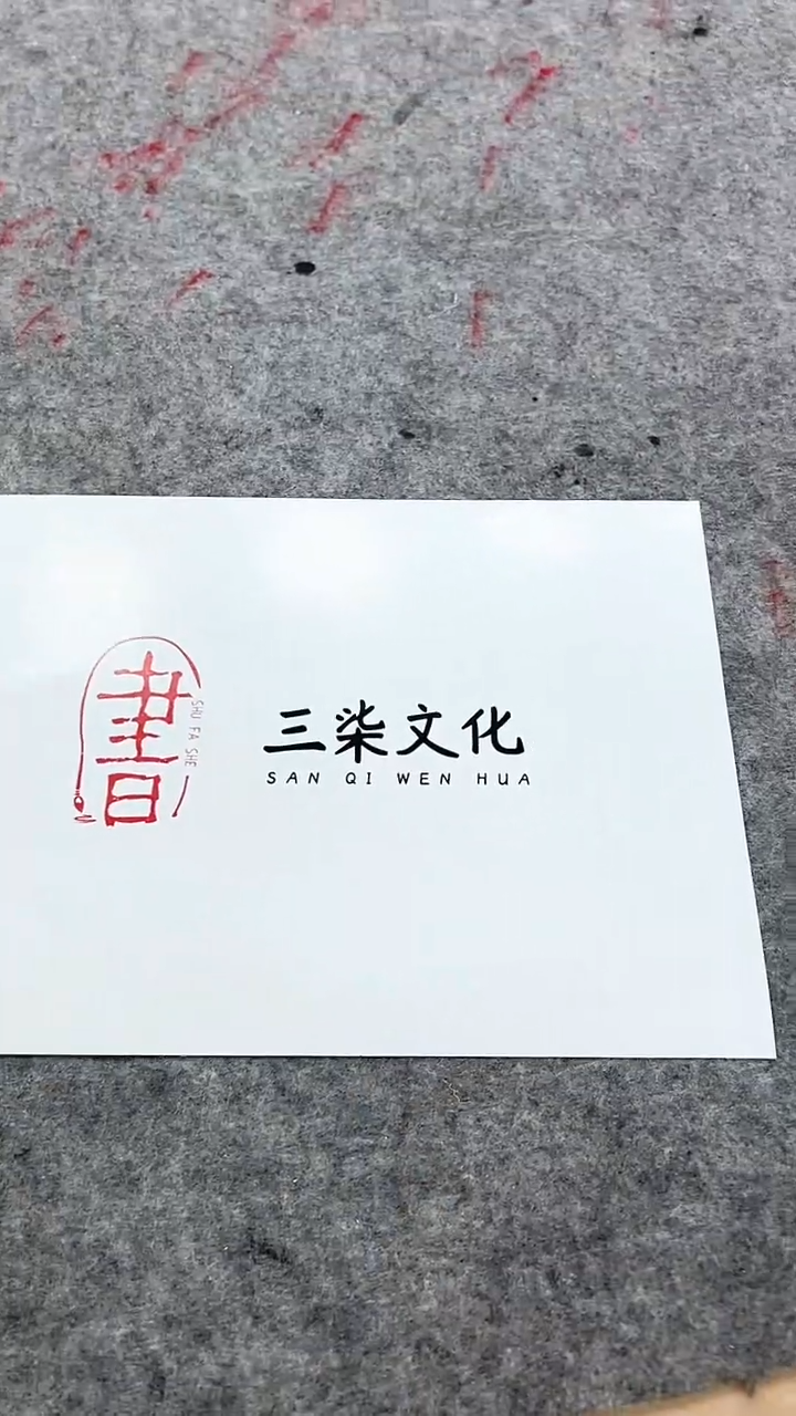 【闪购商品】书法孙小红 临江仙