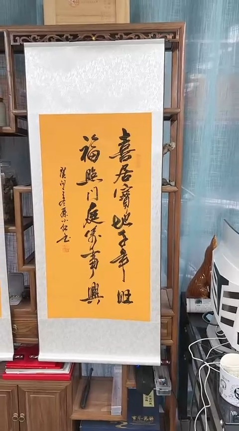 【闪购商品】书法孙小红 喜居  三尺竖