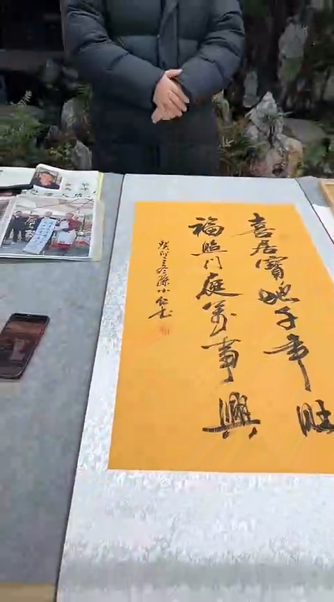 【闪购商品】书法孙小红 喜居