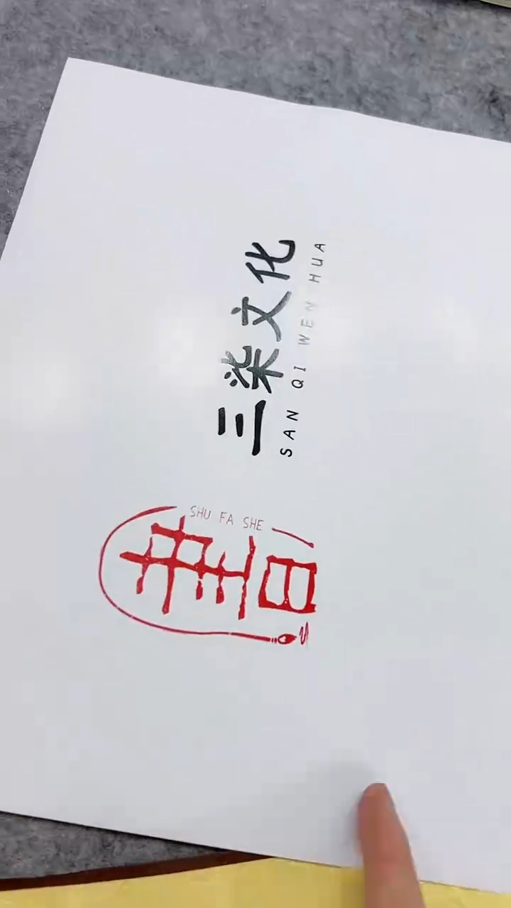 【闪购商品】书法孙小红 天时地利