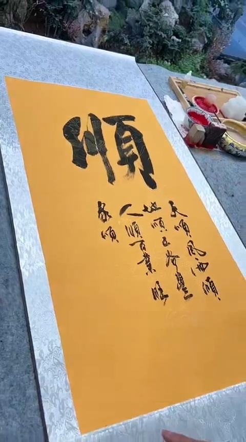 【闪购商品】书法孙小红顺（送手写证书）