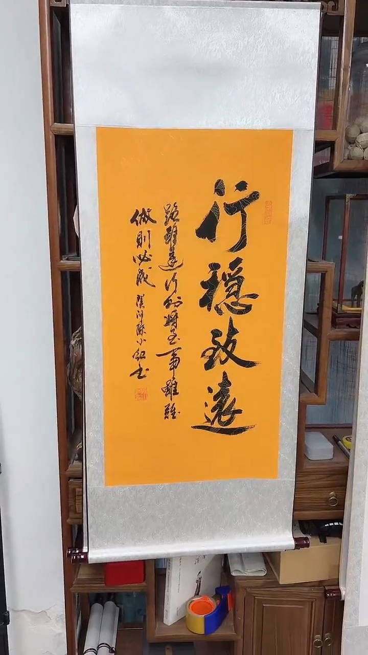 【闪购商品】书法孙小红  行稳