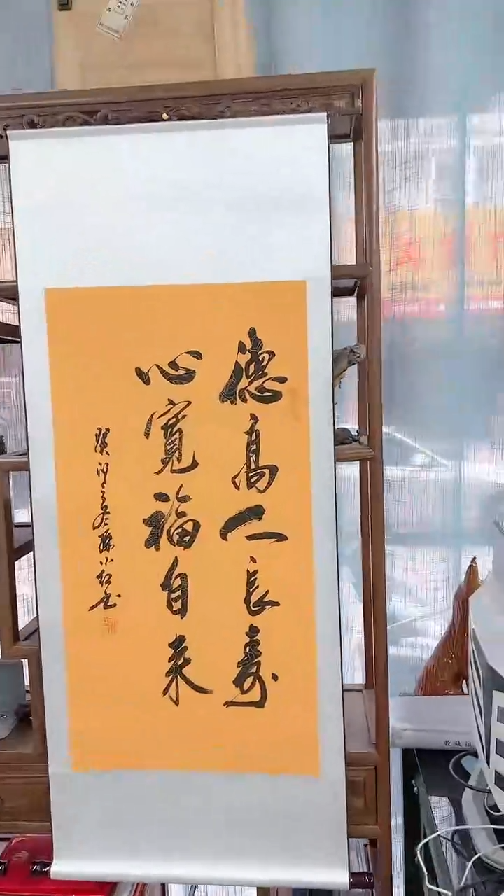 【闪购商品】书法孙小红 德高
