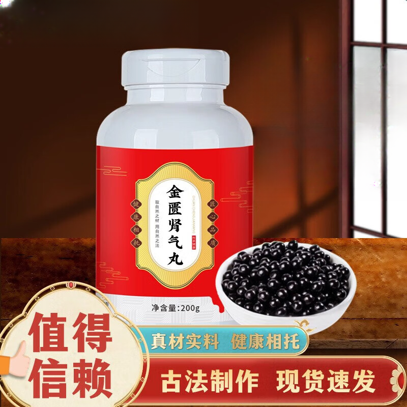8G倪师好物推荐原方金匮肾气丸古法原料根茎类农产品